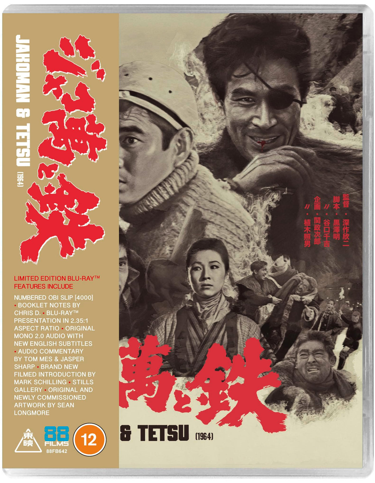 Jakoman and Tetsu [Blu-ray]